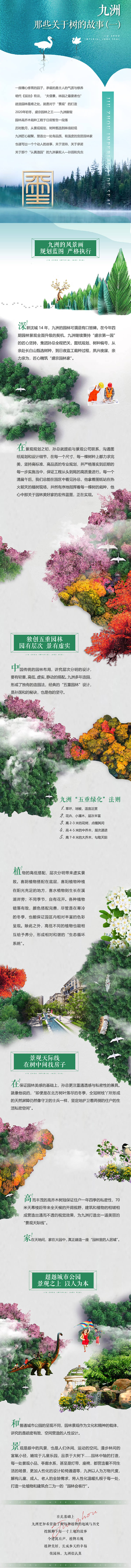 源文件下载【享设计】搜索编号：62960003569693086【地产园林长图】