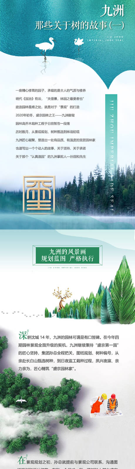 源文件下载【地产园林长图】编号：62960003569693086