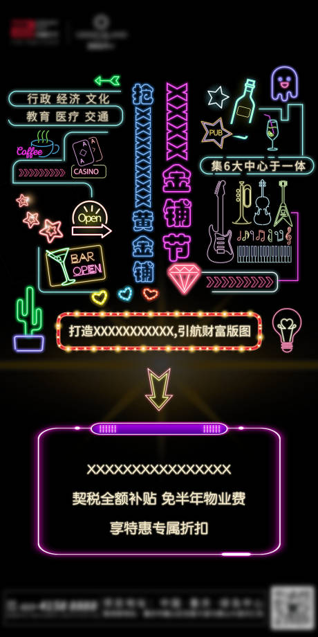 源文件下載【霓虹燈炫彩海報】編號：11330003635388757
