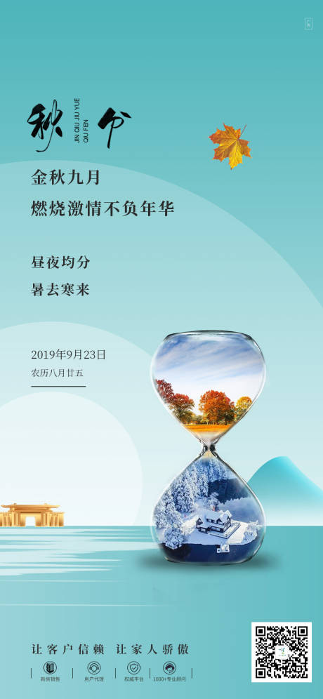 源文件下载【秋分节气移动端海报】编号：41140003605164472