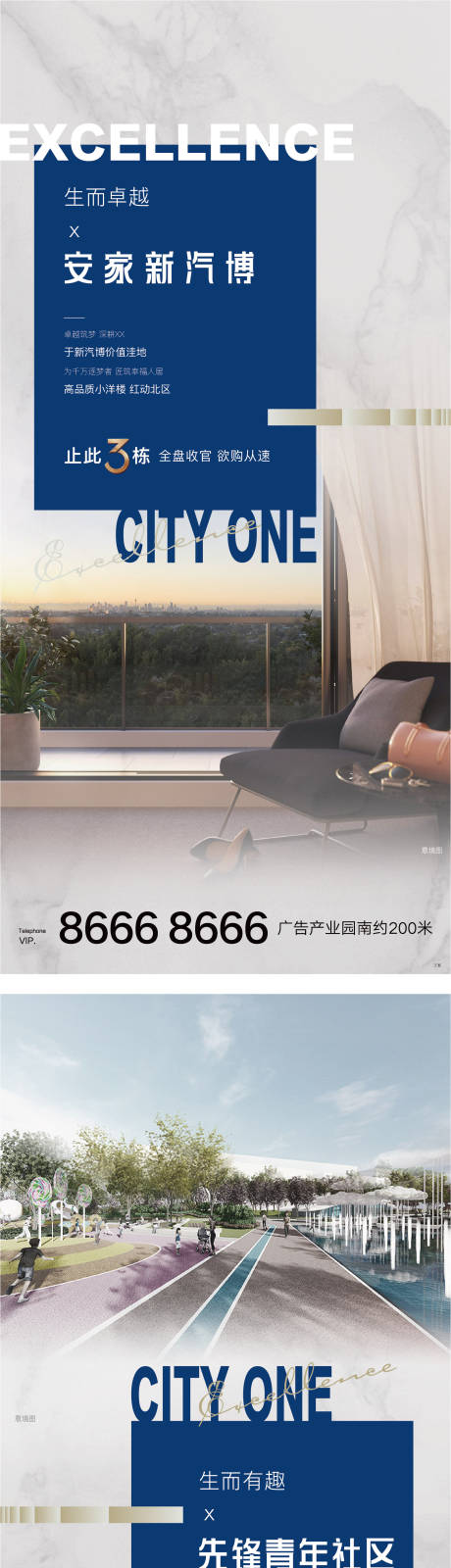 源文件下载【地产区域配套价值刷屏海报】编号：89760003586563571
