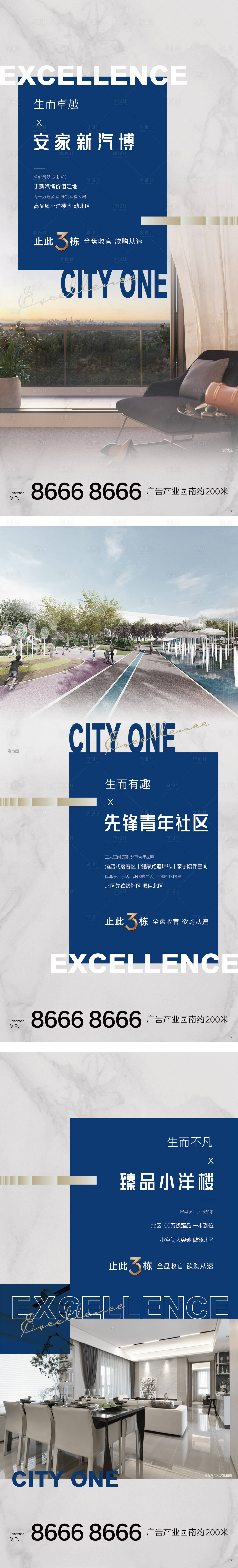 源文件下载【享设计】搜索编号：89760003586563571【地产区域配套价值刷屏海报】