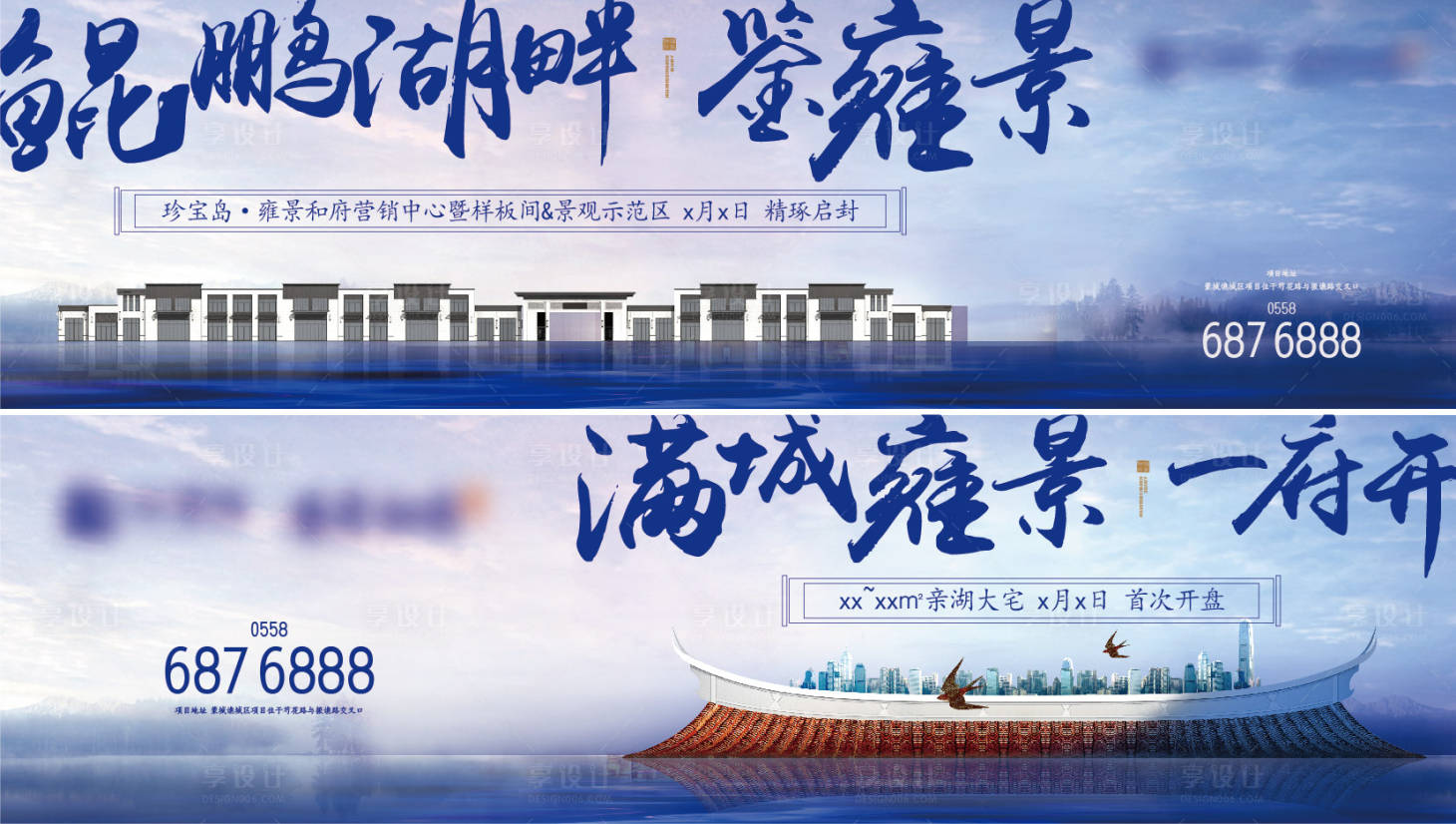 源文件下载【享设计】搜索编号：78160003474714853【地产中式高端围挡提案】