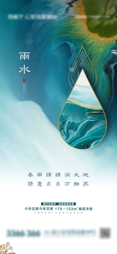 源文件下载【中式雨水微信海报】编号：20210207144439242