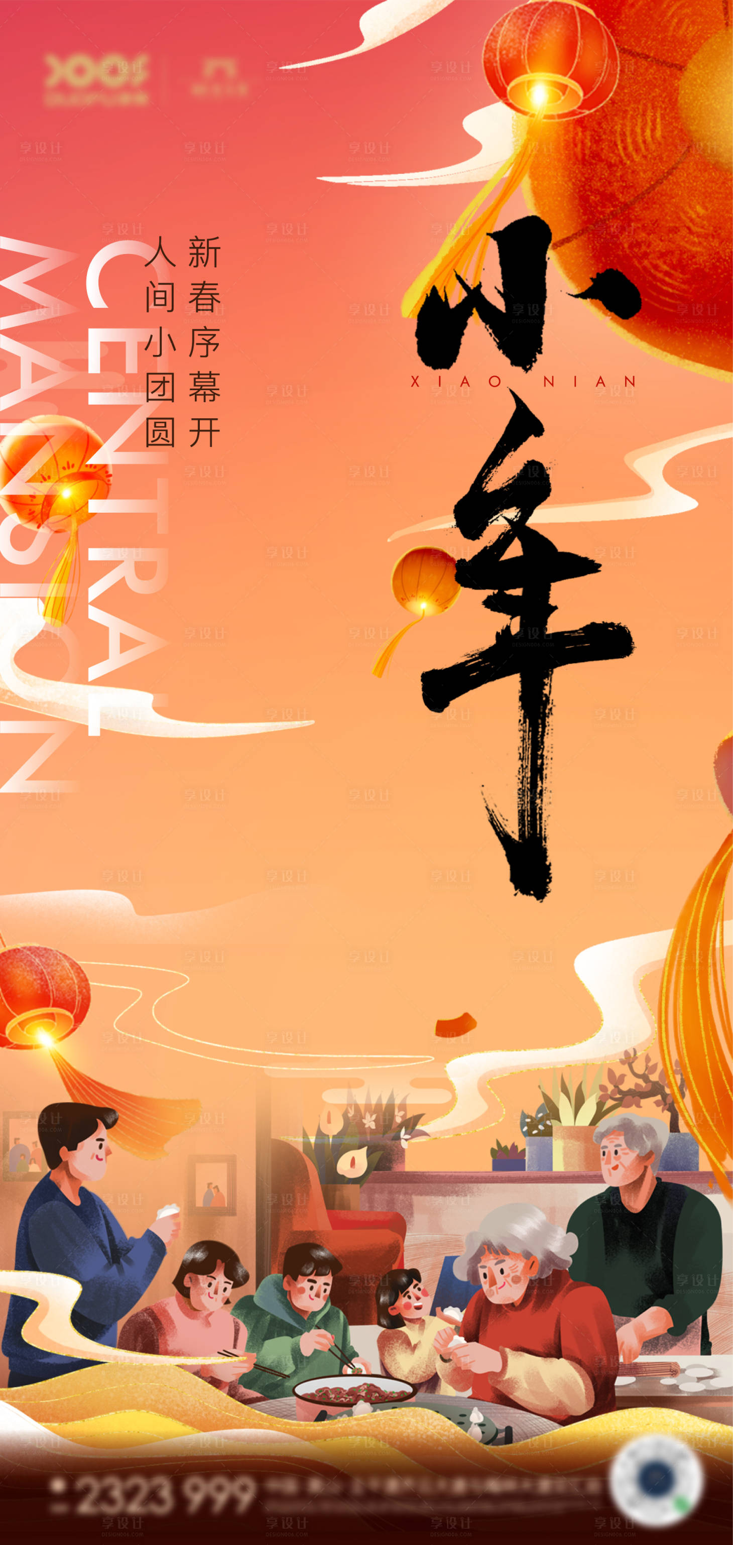 源文件下载【享设计】搜索编号：17740003489909827【小年传统节日海报】