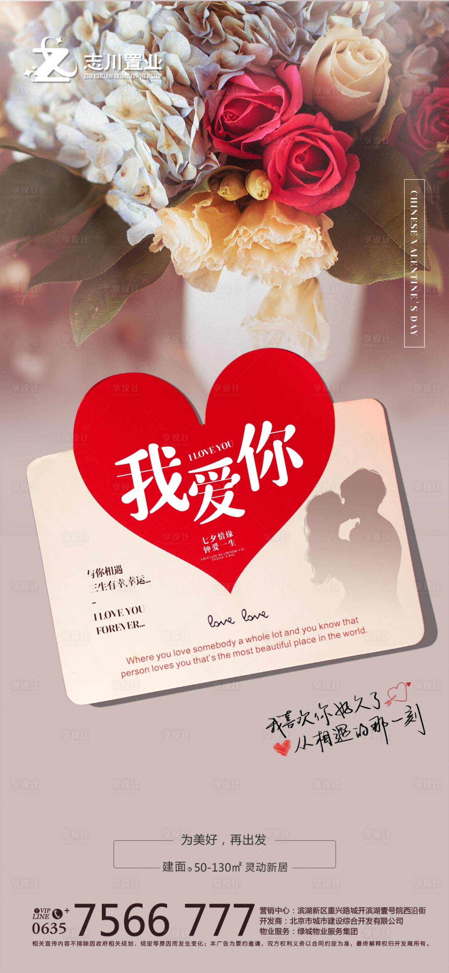源文件下载【地产情人节海报】编号：88060003464692026