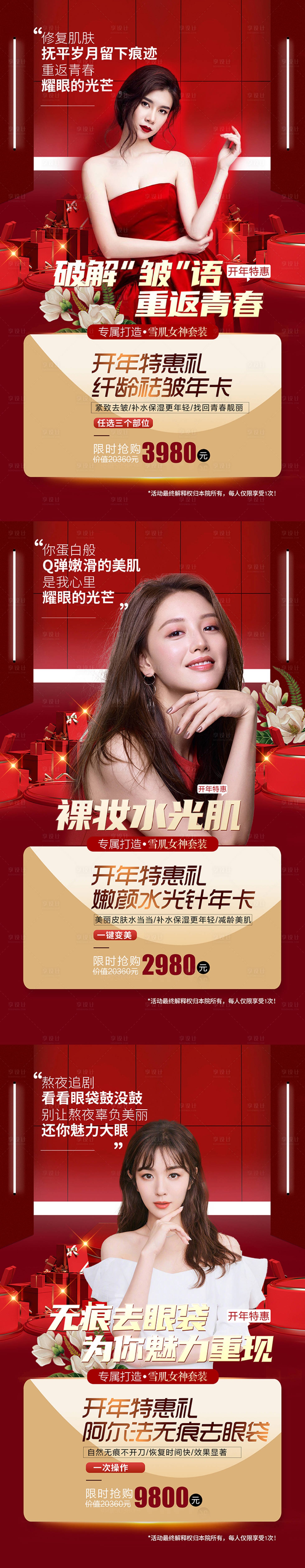 源文件下载【医美新年活动海报去眼袋水光针系列海报】编号：41850003541238539