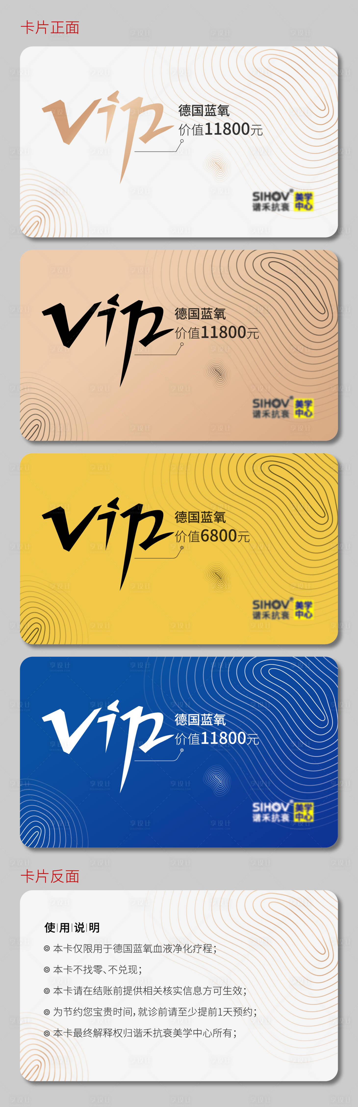 源文件下載【享設計】搜索編號：83560003560136834【醫美vip卡】
