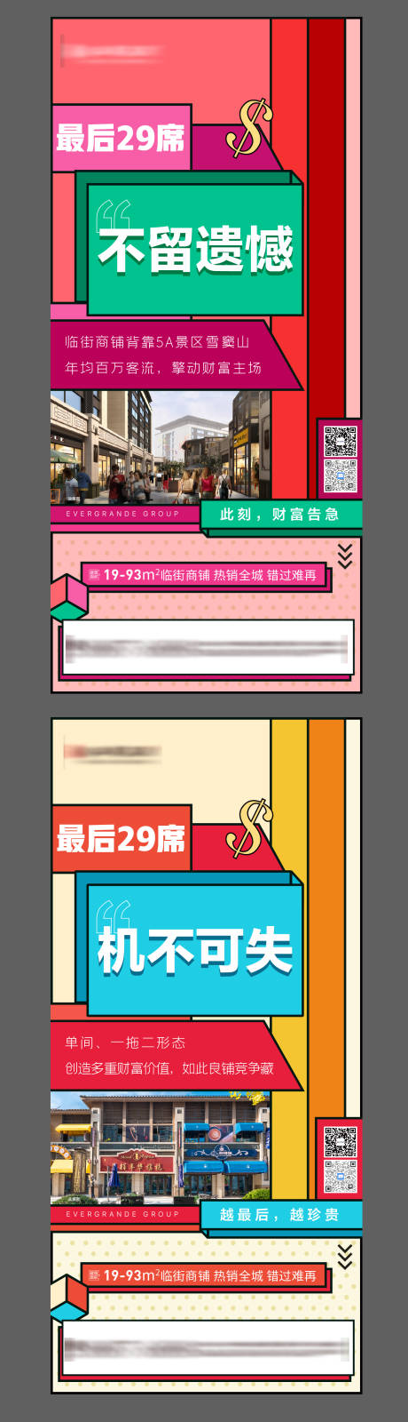 源文件下载【商铺系列孟菲斯海报】编号：11540003570433709