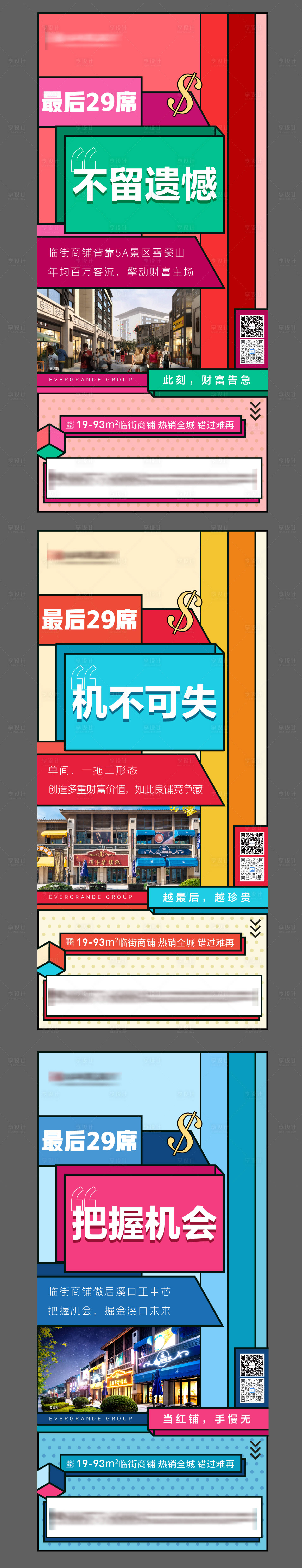 源文件下载【享设计】搜索编号：11540003570433709【商铺系列孟菲斯海报】