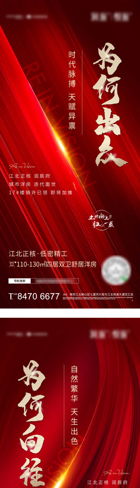 源文件下载【地产开盘前宣飞机稿】编号：16010003475236265