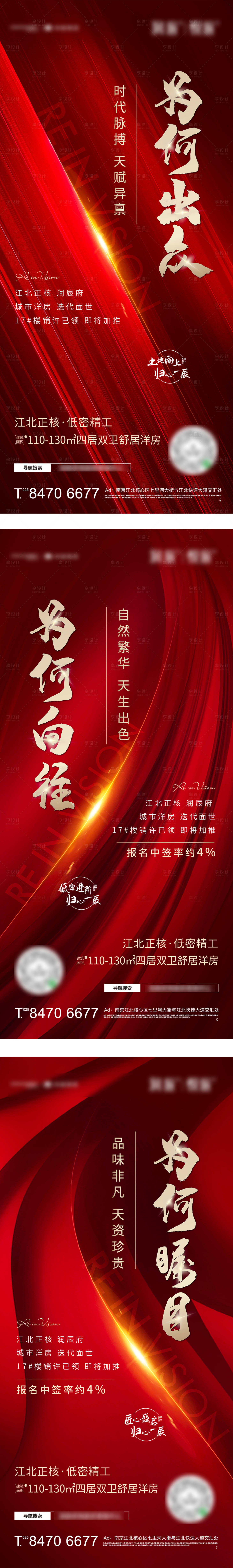 源文件下载【地产开盘前宣飞机稿】编号：16010003475236265