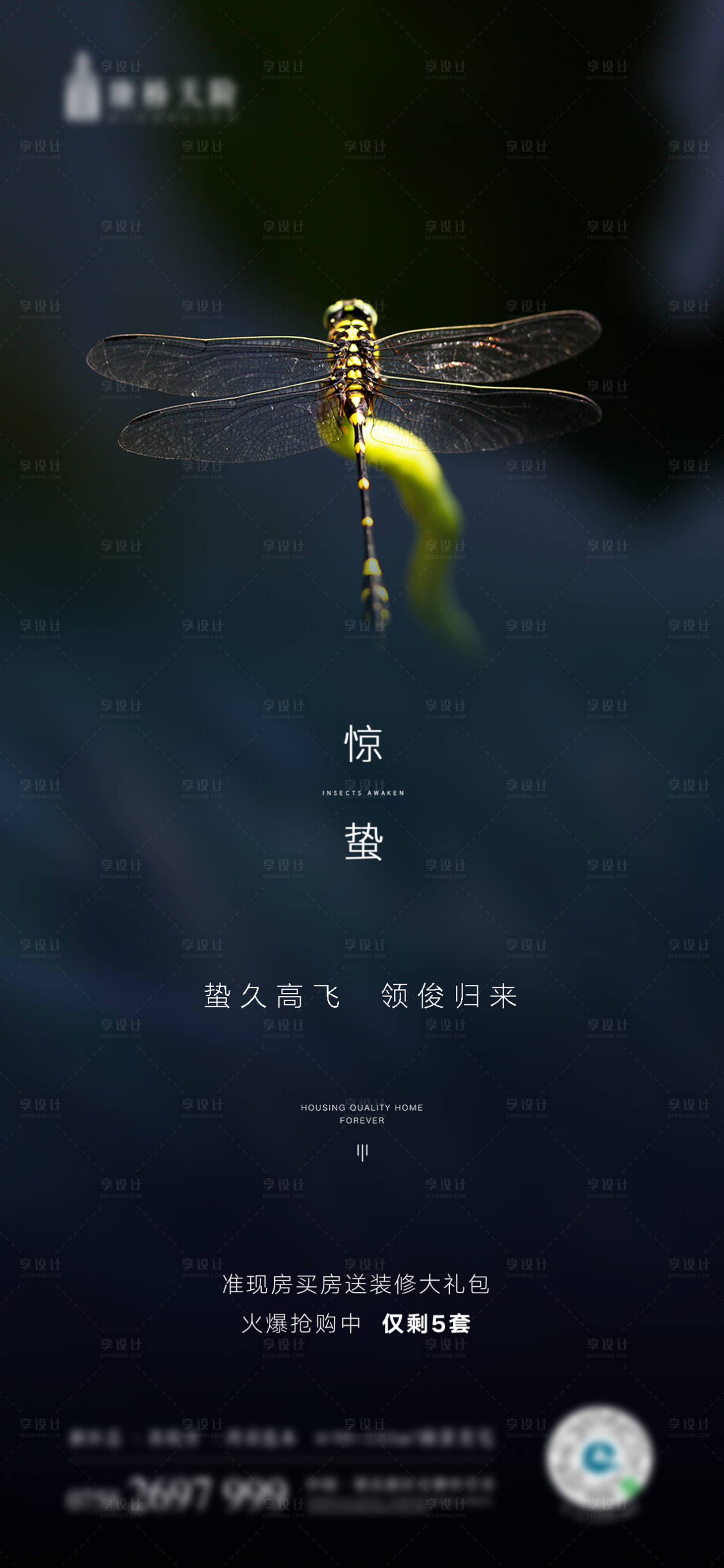 源文件下载【惊蛰海报】编号：23670003611977276