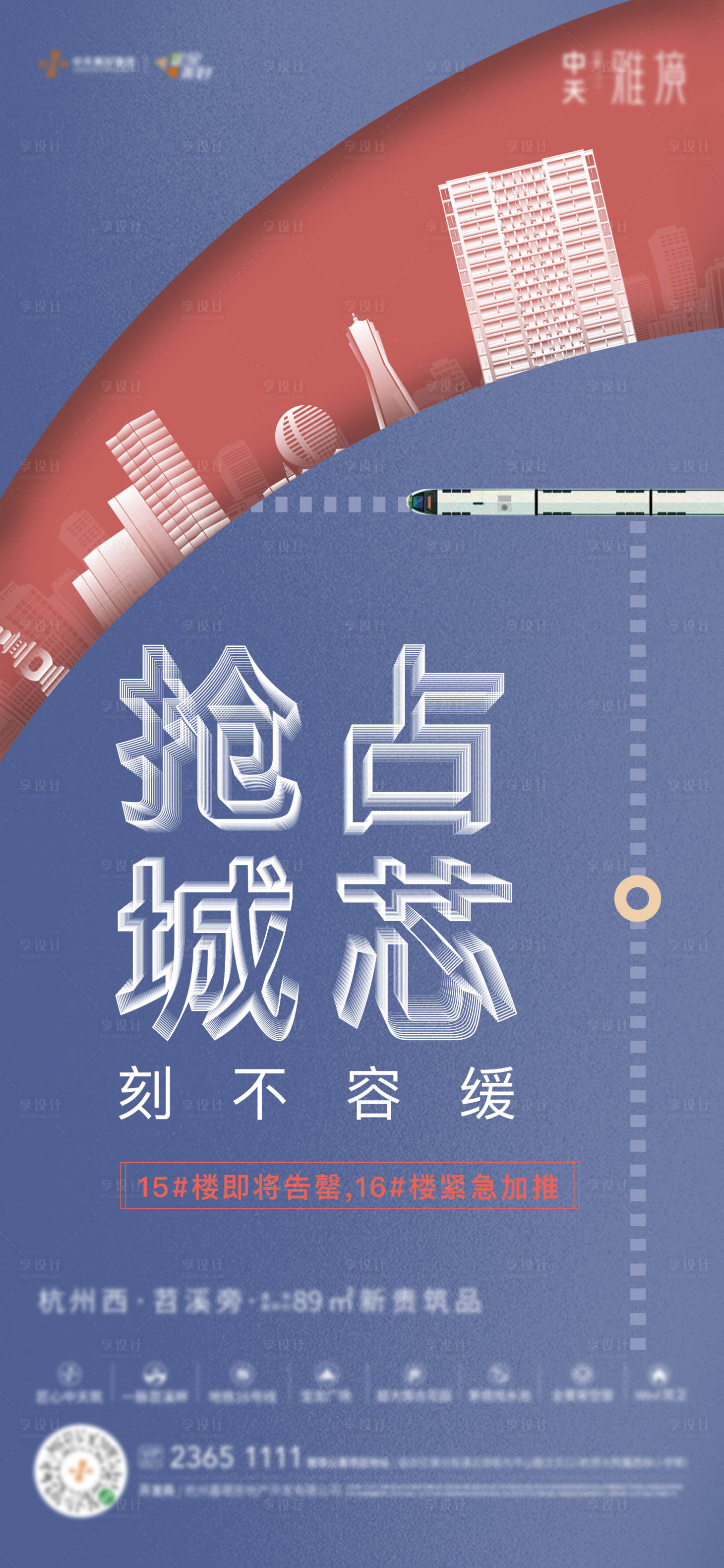 源文件下載【享設計】搜索編號：28340003501913839【加推微信房地產海報】