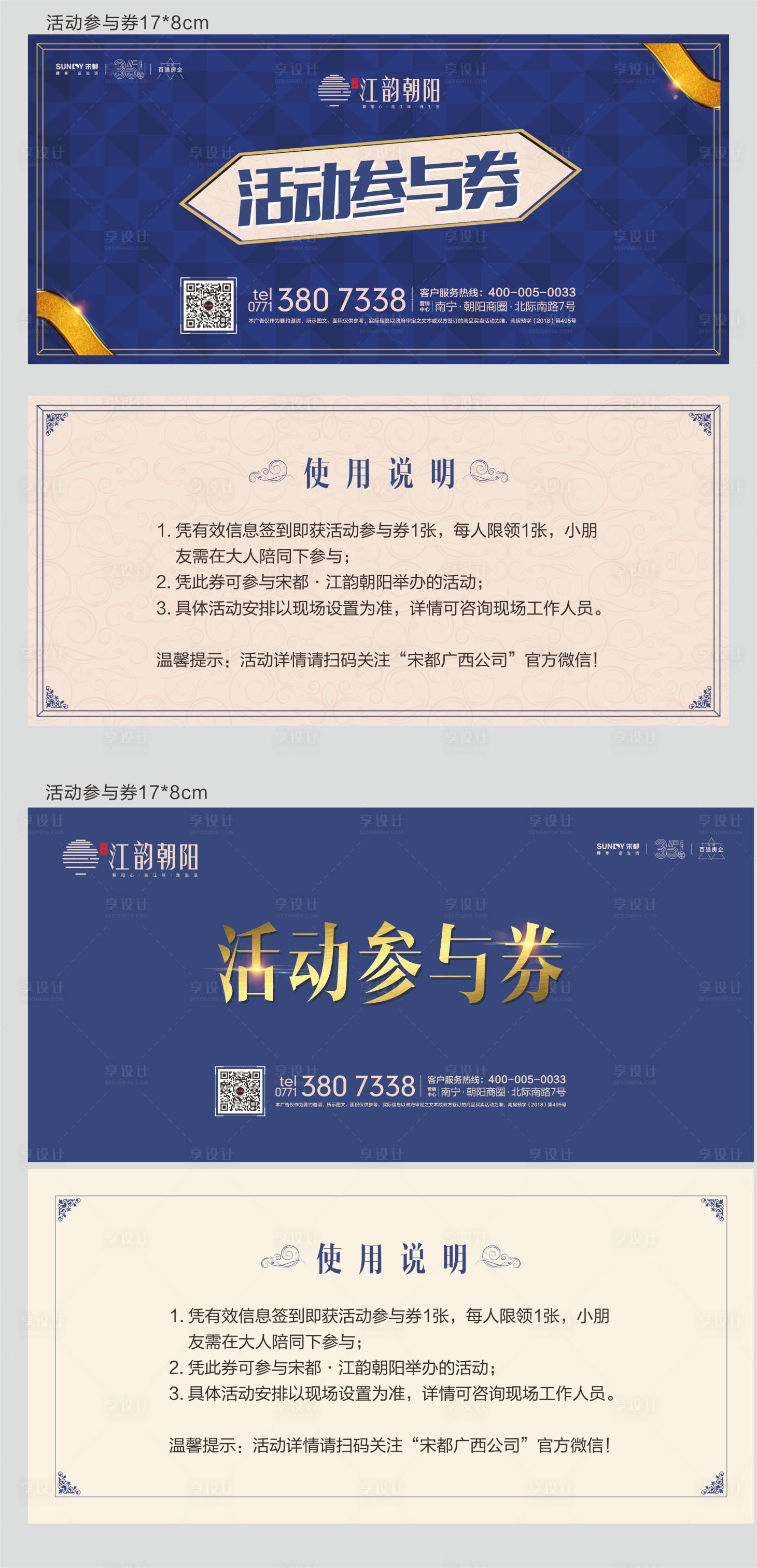 源文件下载【享设计】搜索编号：71840003534799561【地产活动券设计】