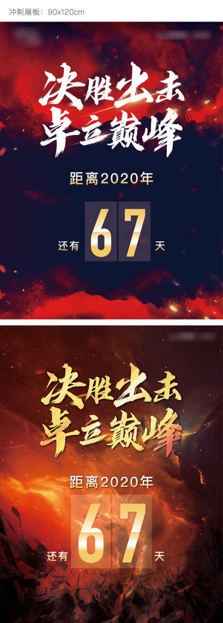 源文件下载【冲刺激励展板】编号：82110003578094764