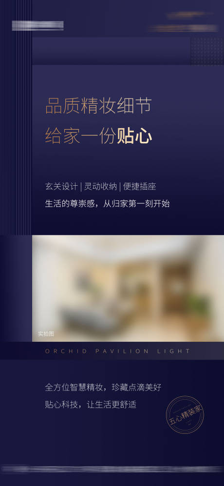 源文件下載【地產產品價值點海報】編號：72870003518102160