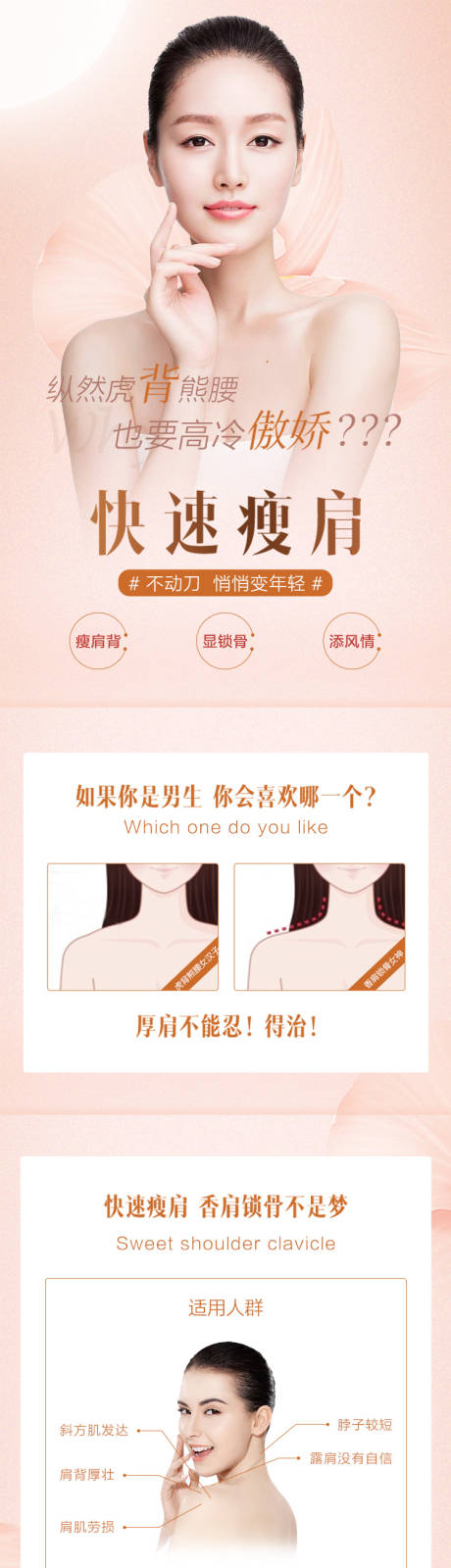 源文件下载【医美瘦肩针详情页】编号：80410003599187465