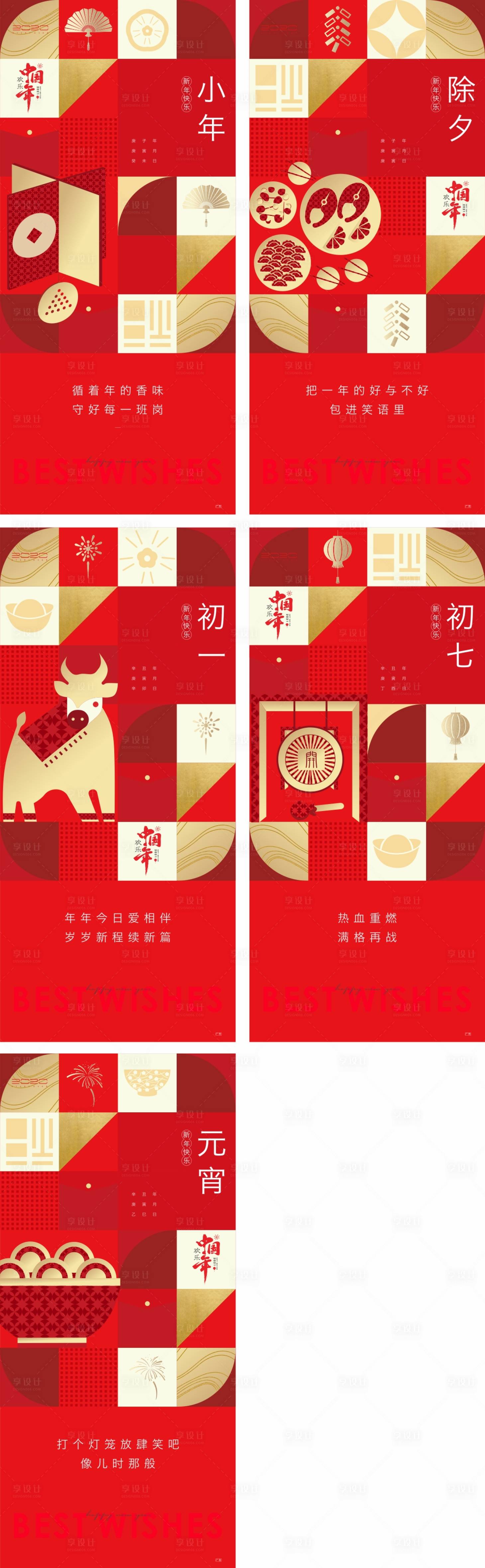源文件下载【春节系列海报】编号：19020003581071369