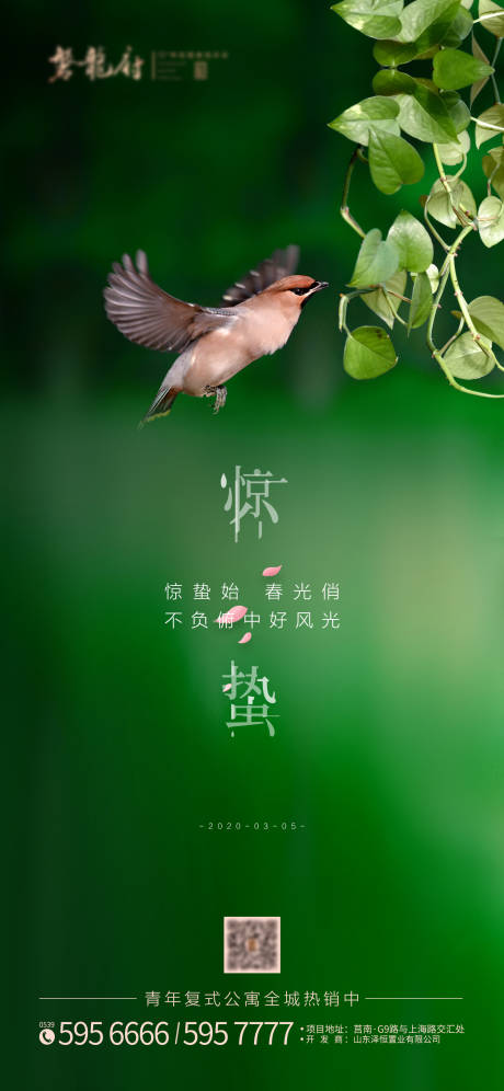源文件下载【惊蛰节气海报】编号：57900003625945583