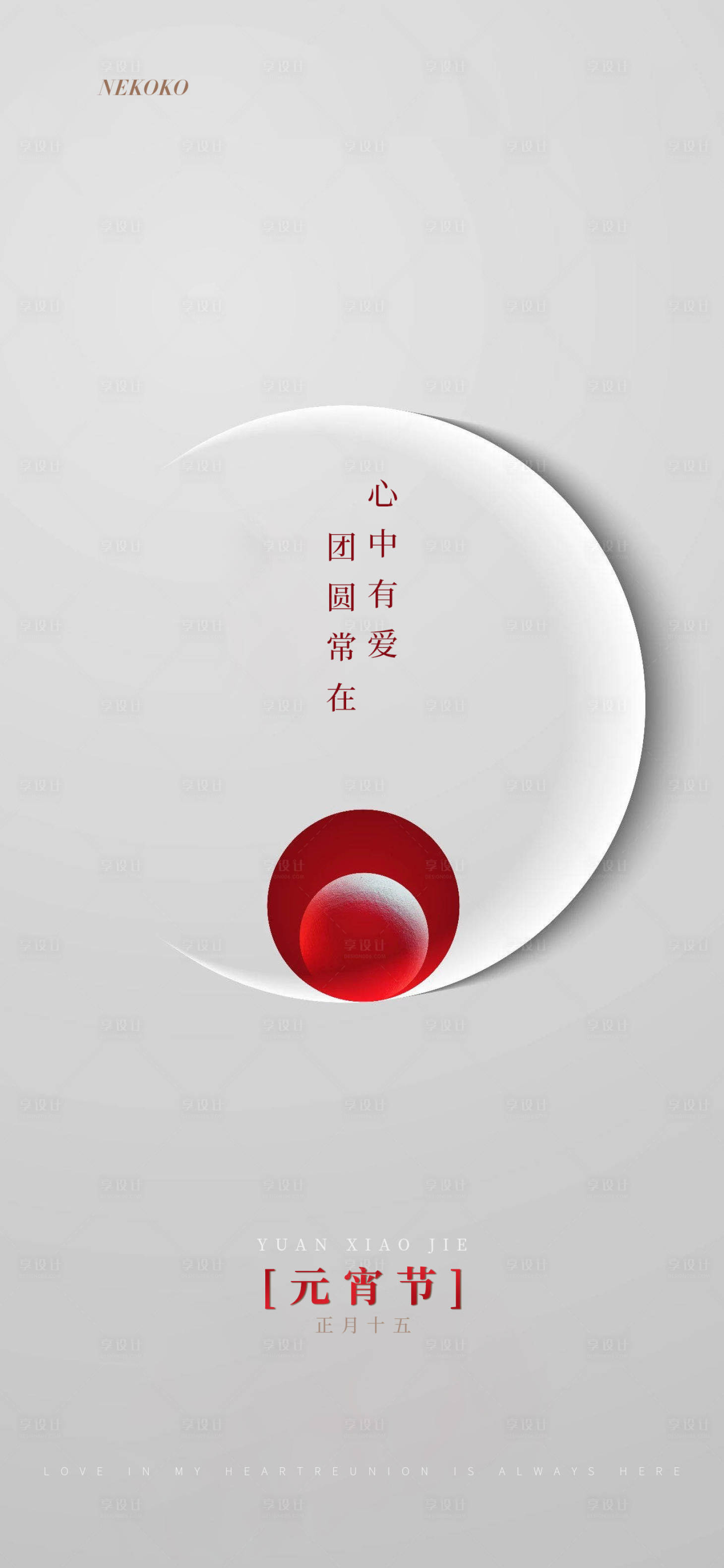 源文件下载【享设计】搜索编号：34560003629778186【元宵节海报】