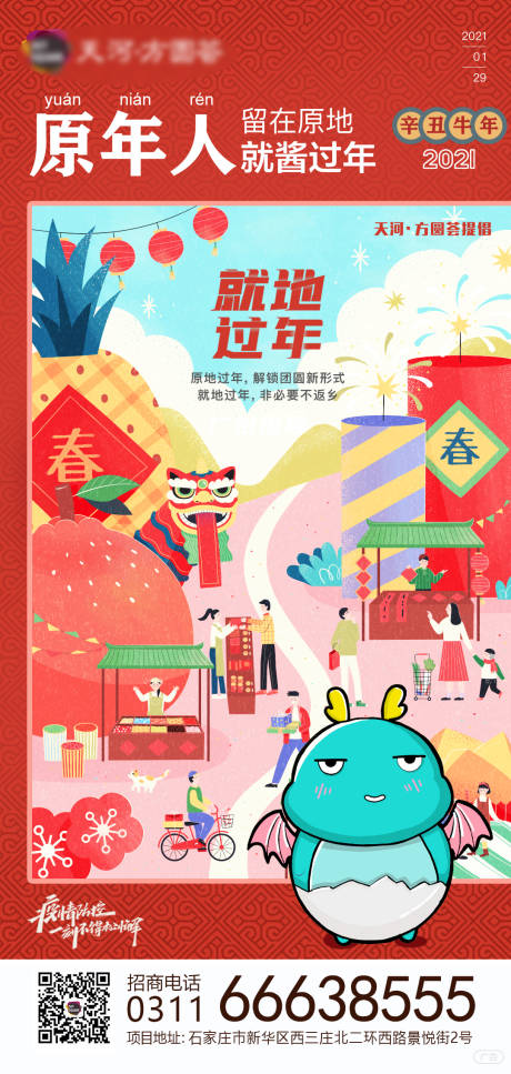 源文件下载【新年原年人热闹喜庆海报】编号：66420003527354530