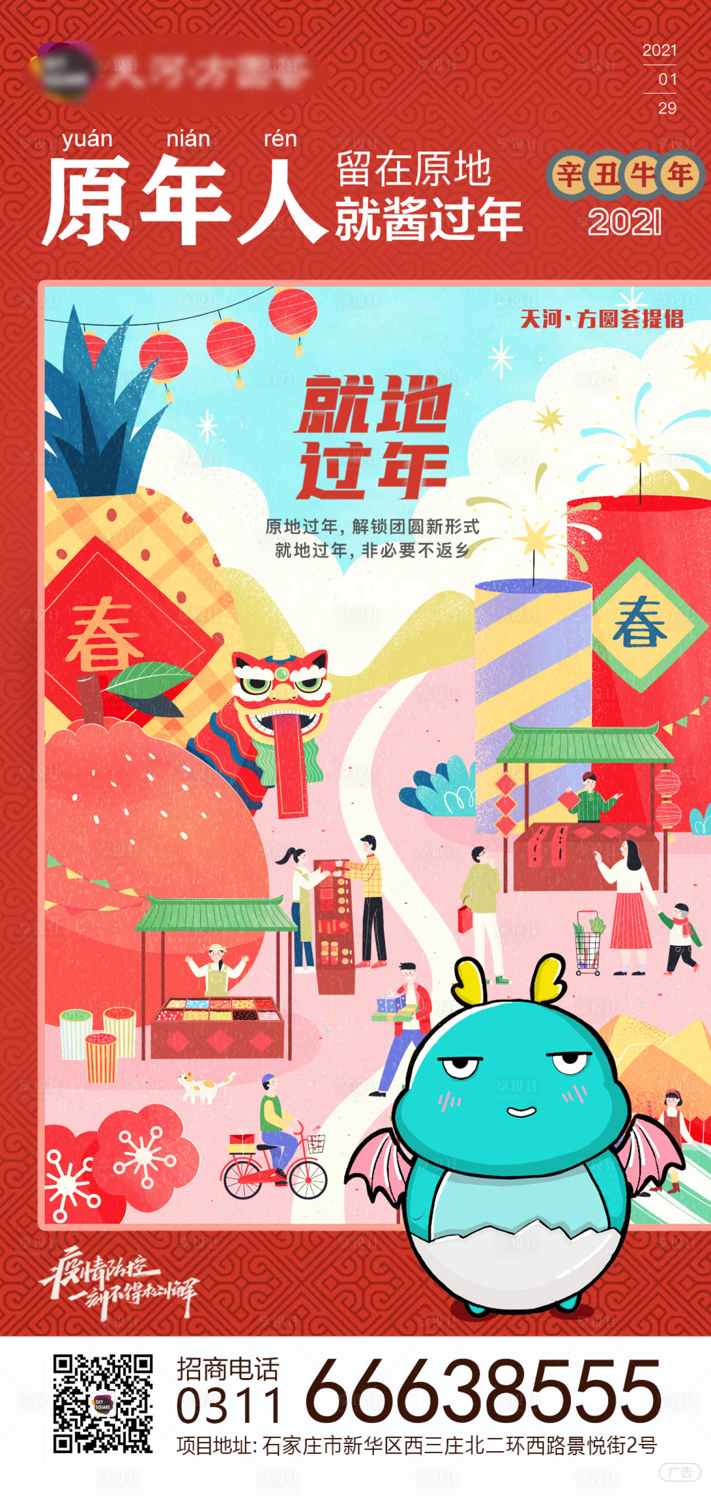 源文件下载【新年原年人热闹喜庆海报】编号：66420003527354530