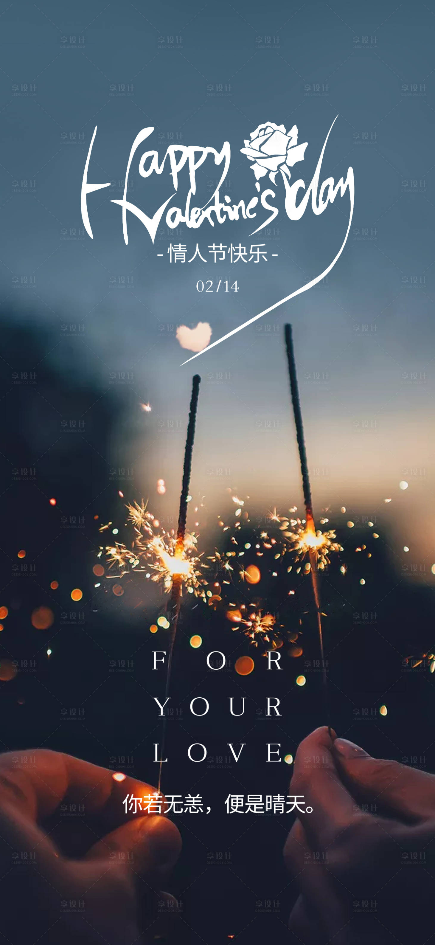 源文件下载【享设计】搜索编号：98250003495465787【情人节节日海报移动端】