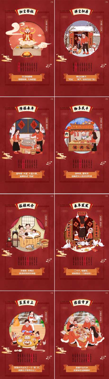 源文件下载【新春年俗系列海报】编号：15730003635163483