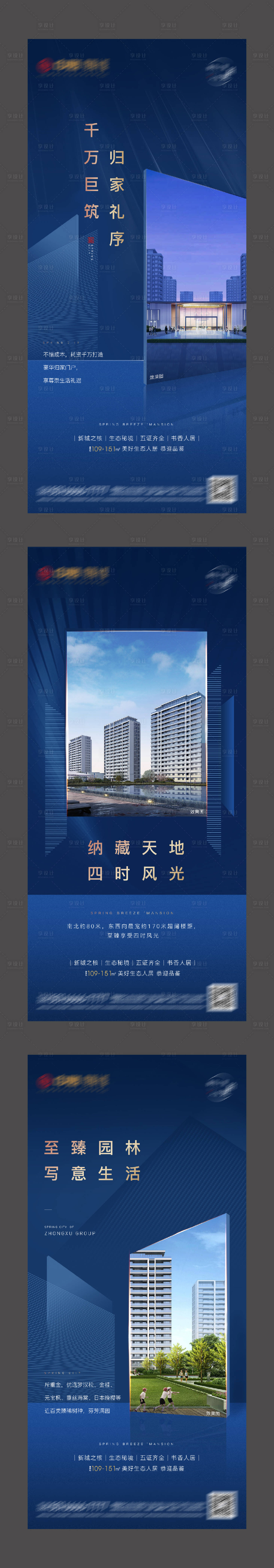 源文件下載【享設計】搜索編號：38420003654855194【地產社區 】