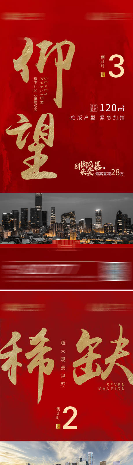 源文件下载【倒计时毛笔字红色系列海报】编号：31820003485649947