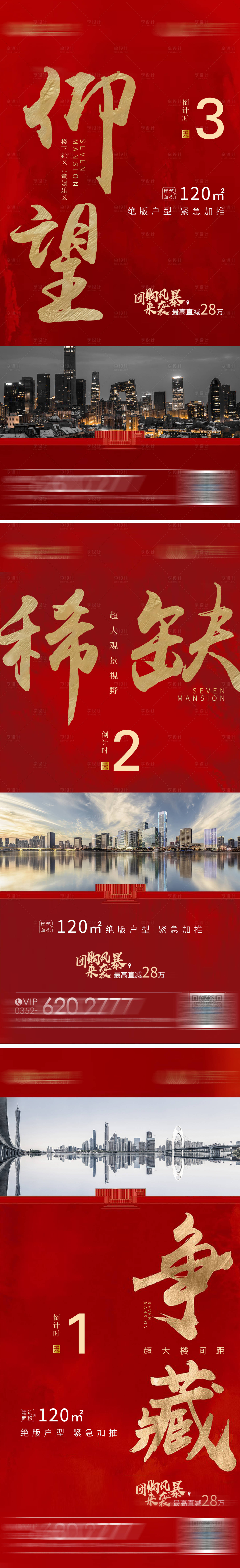 源文件下载【倒计时毛笔字红色系列海报】编号：31820003485649947