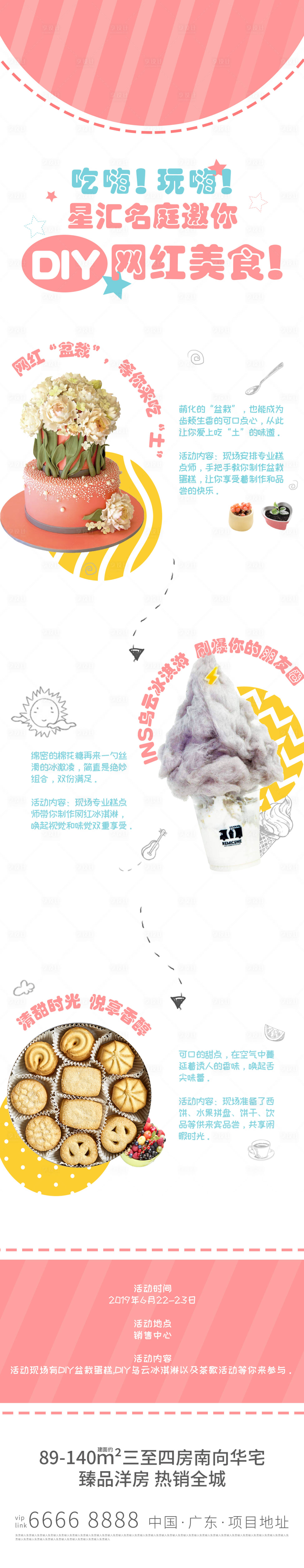 源文件下载【享设计】搜索编号：48030003562948272【地产·活动·长图·美食】