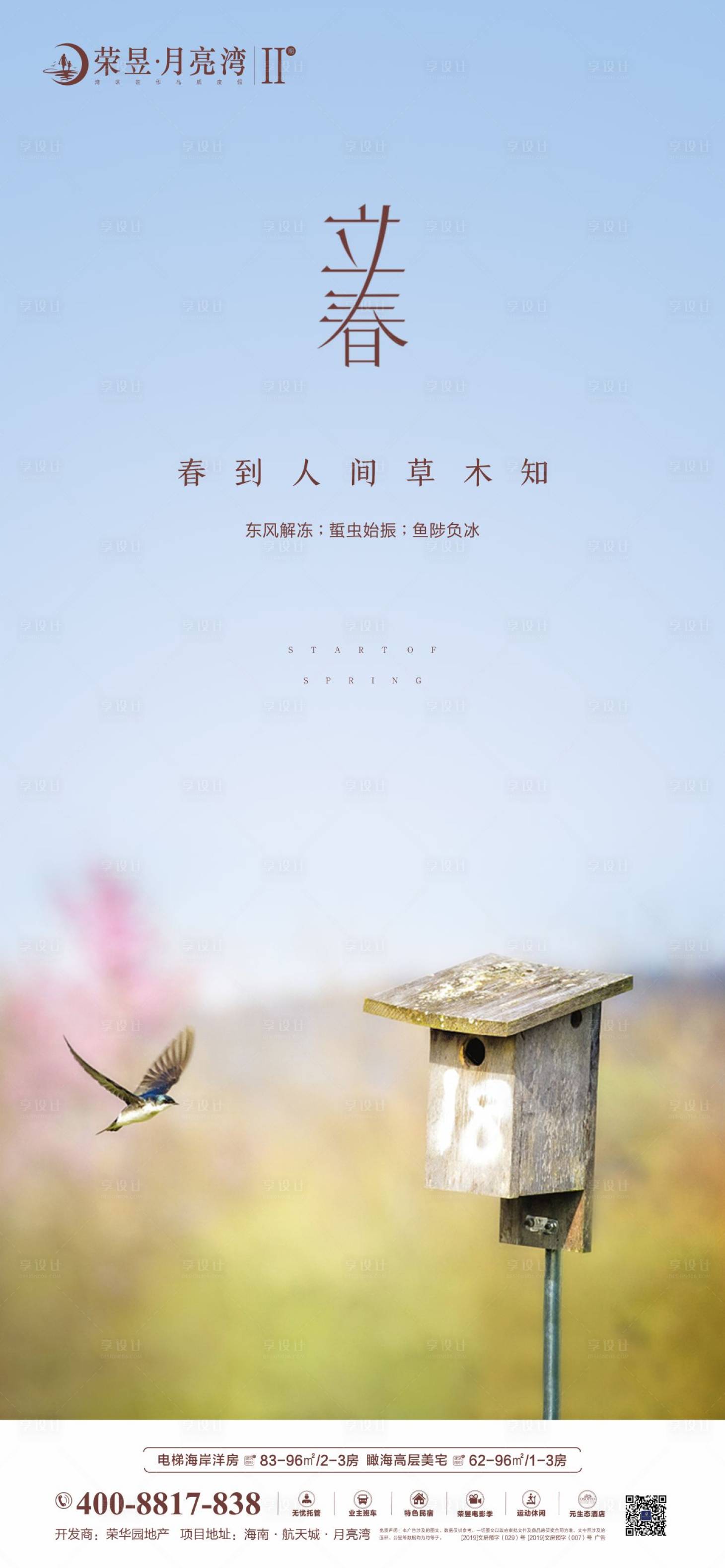 源文件下载【享设计】搜索编号：23510003447681558【立春】