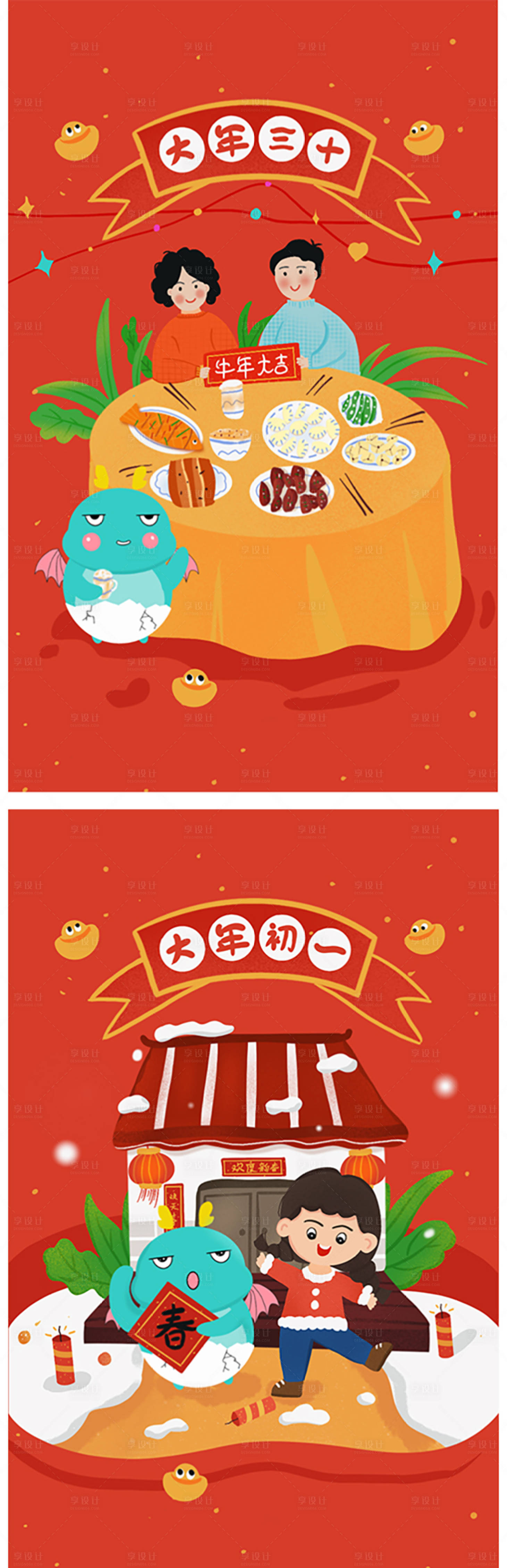 源文件下载【年俗插画系列海报】编号：97870003528177621