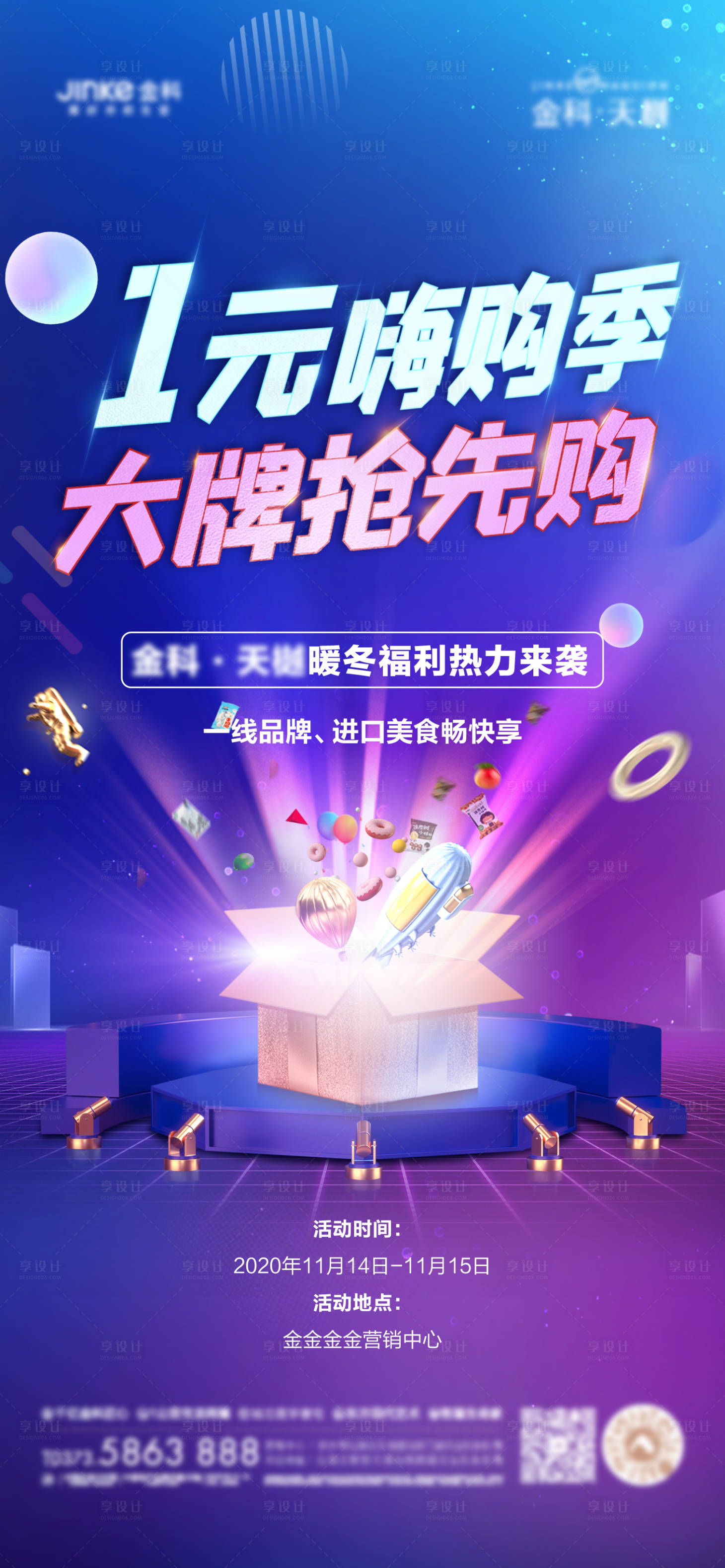 源文件下载【嗨购季海报】编号：23700003471859279