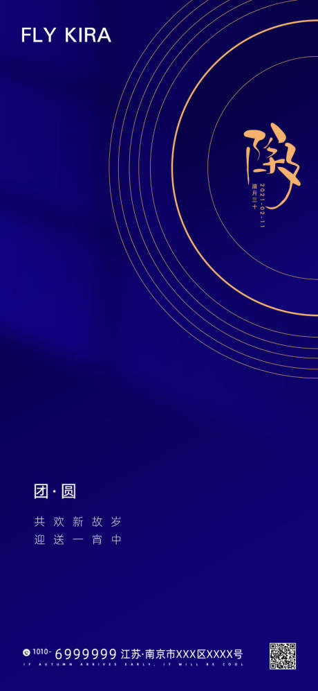 源文件下载【除夕简约过年海报】编号：92530003449635264