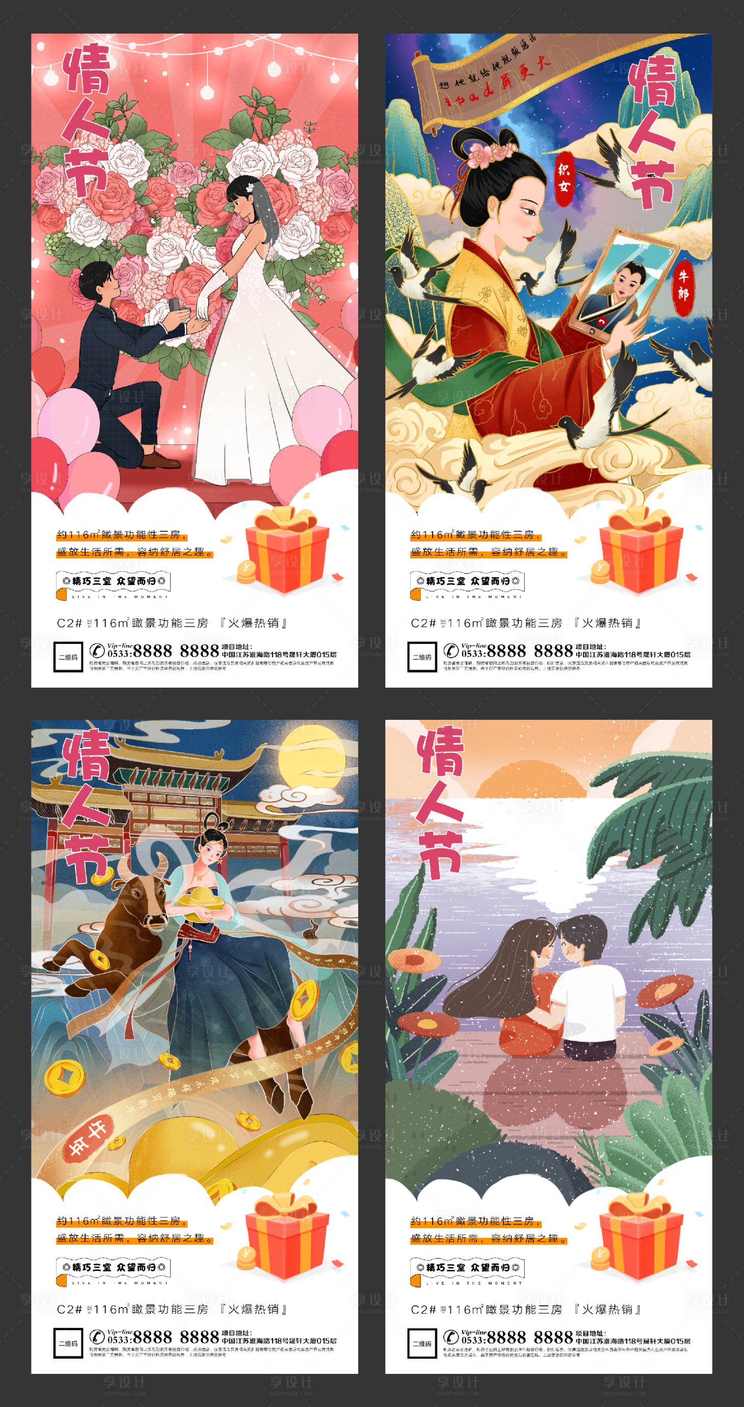 源文件下载【享设计】搜索编号：34210003516728872【地产情人节插画系列海报】