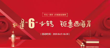 源文件下载【逢6必转红色banner】编号：20210202095354991