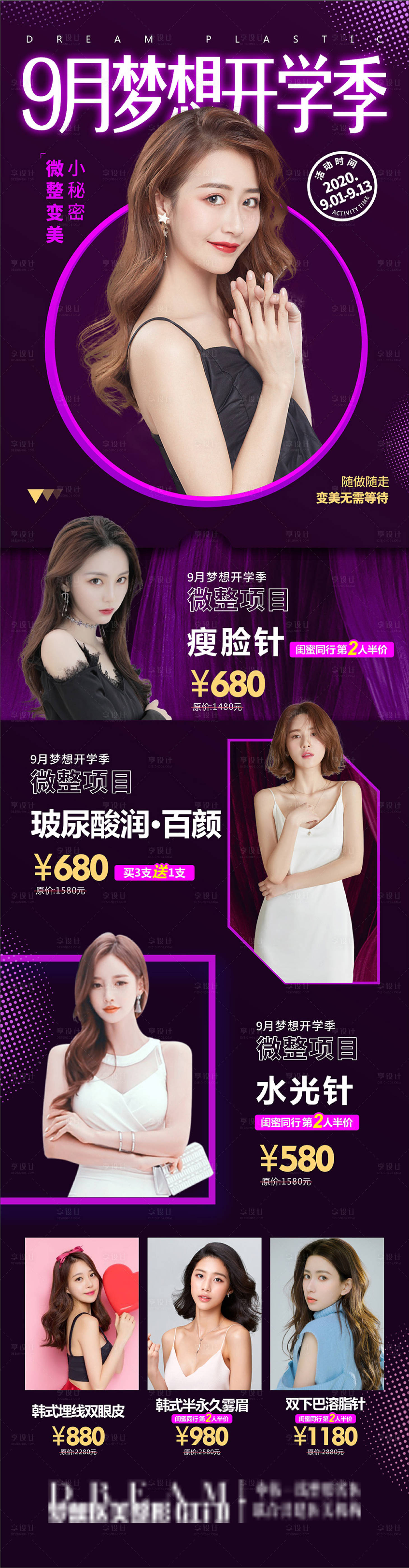 源文件下载【享设计】搜索编号：70410003646743054【医美开学季海报】