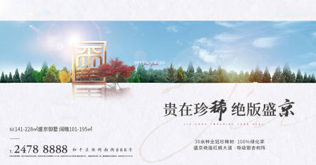 源文件下載【地產園林海報】編號：90800003507916862
