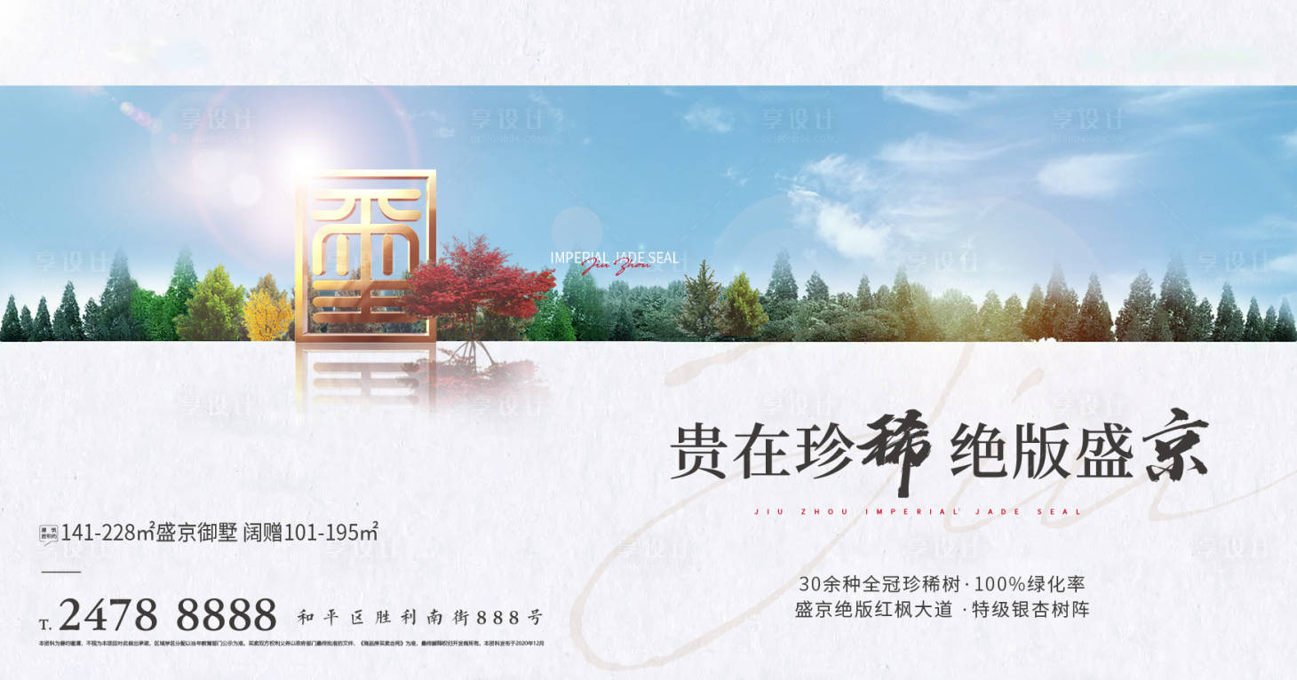 源文件下載【享設計】搜索編號：90800003507916862【地產園林海報】