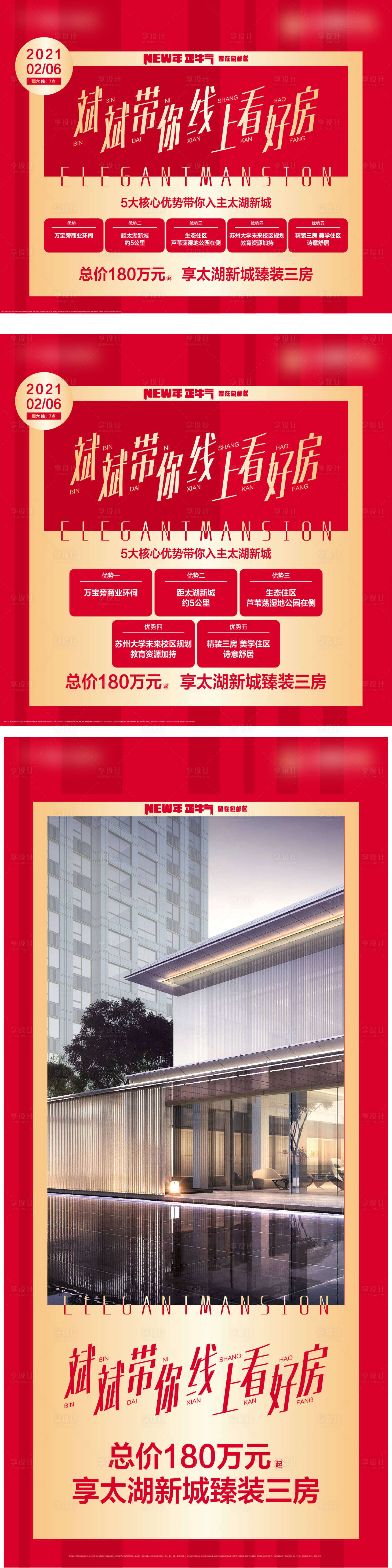 源文件下載【享設計】搜索編號：60810003547248279【線上直播刷屏物料】