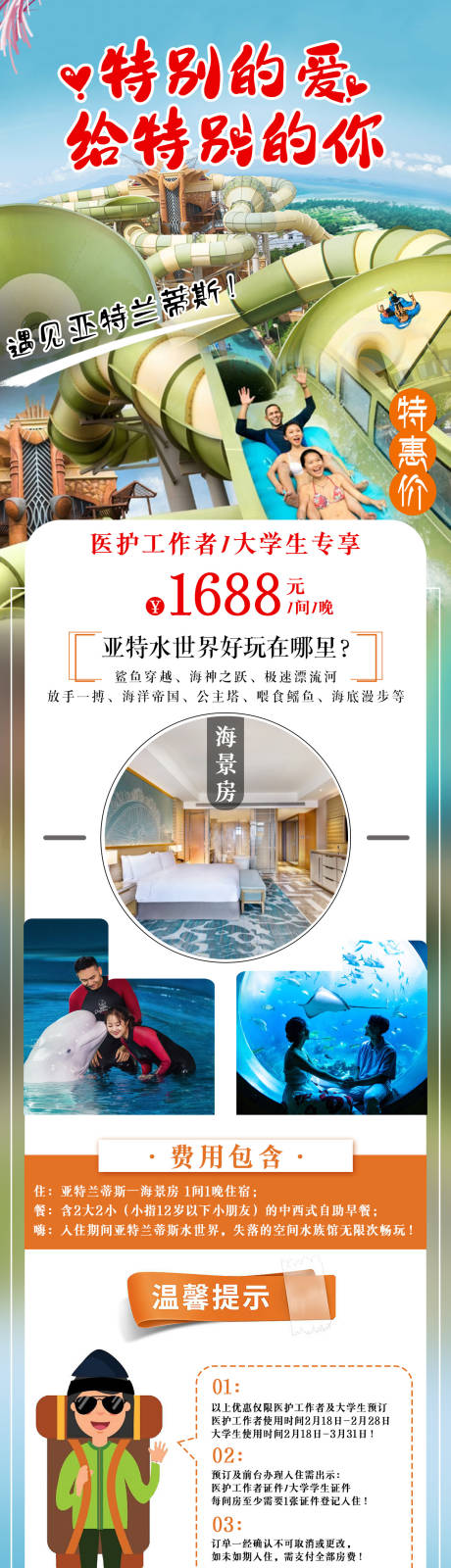 源文件下载【享设计】搜索编号：64100003542465008【三亚亚特兰蒂斯旅游长图海报】