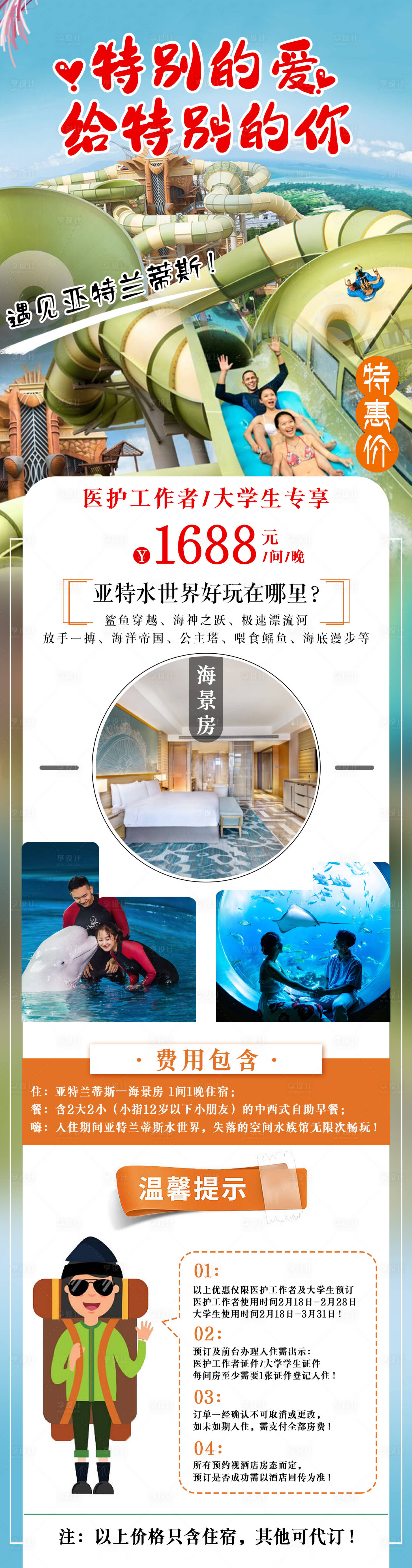源文件下载【享设计】搜索编号：64100003542465008【三亚亚特兰蒂斯旅游长图海报】