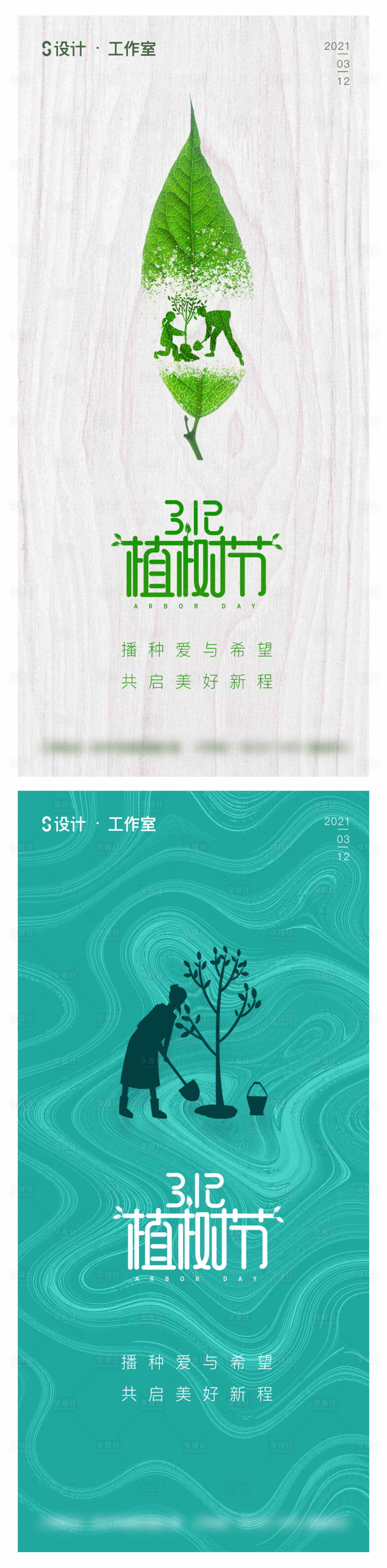源文件下載【享設計】搜索編號：58520003542183652【地產植樹節海報】