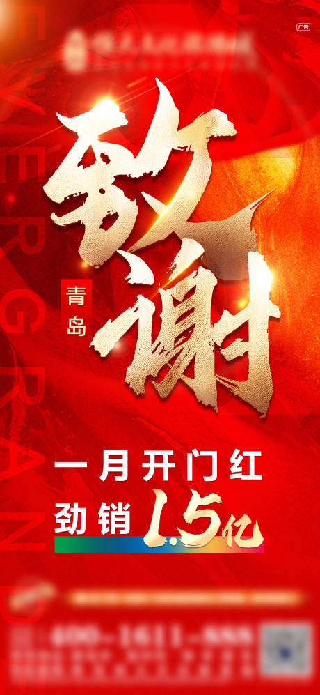 源文件下载【享设计】搜索编号：55970003436382703【热销致谢海报】