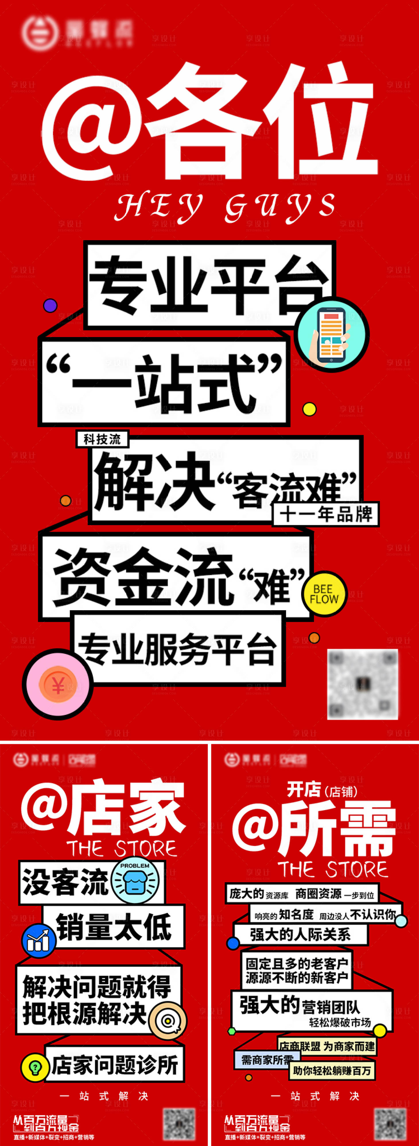 源文件下载【享设计】搜索编号：85430003597884512【解决商家难点系列海报】