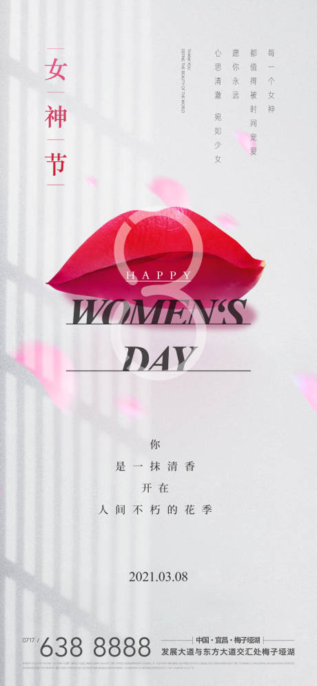 源文件下载【地产女神节性感嘴唇花瓣海报】编号：22800003645075085
