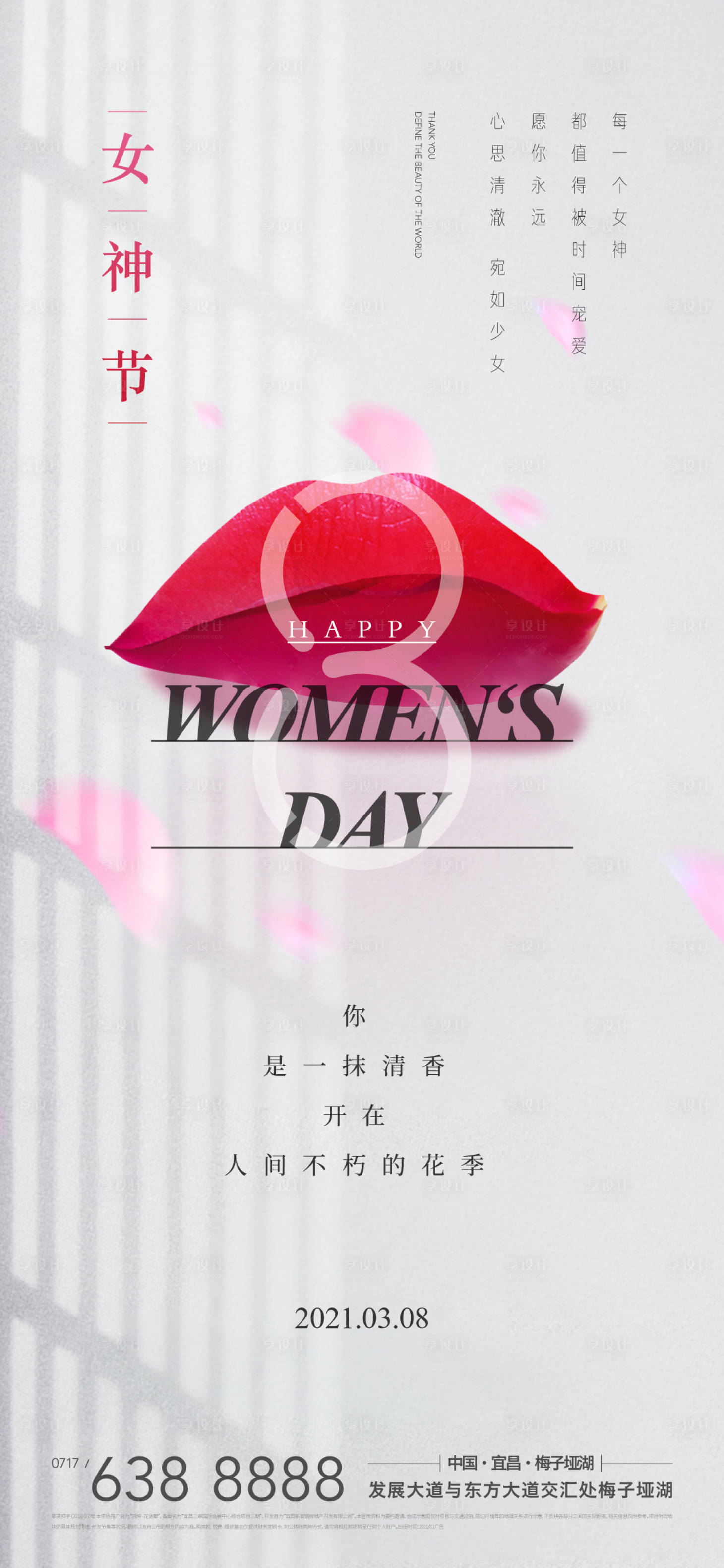 源文件下载【地产女神节性感嘴唇花瓣海报】编号：22800003645075085